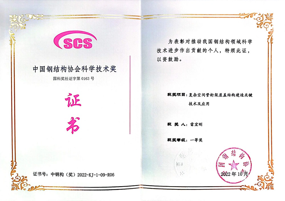 2022中钢协科学技术奖一等奖