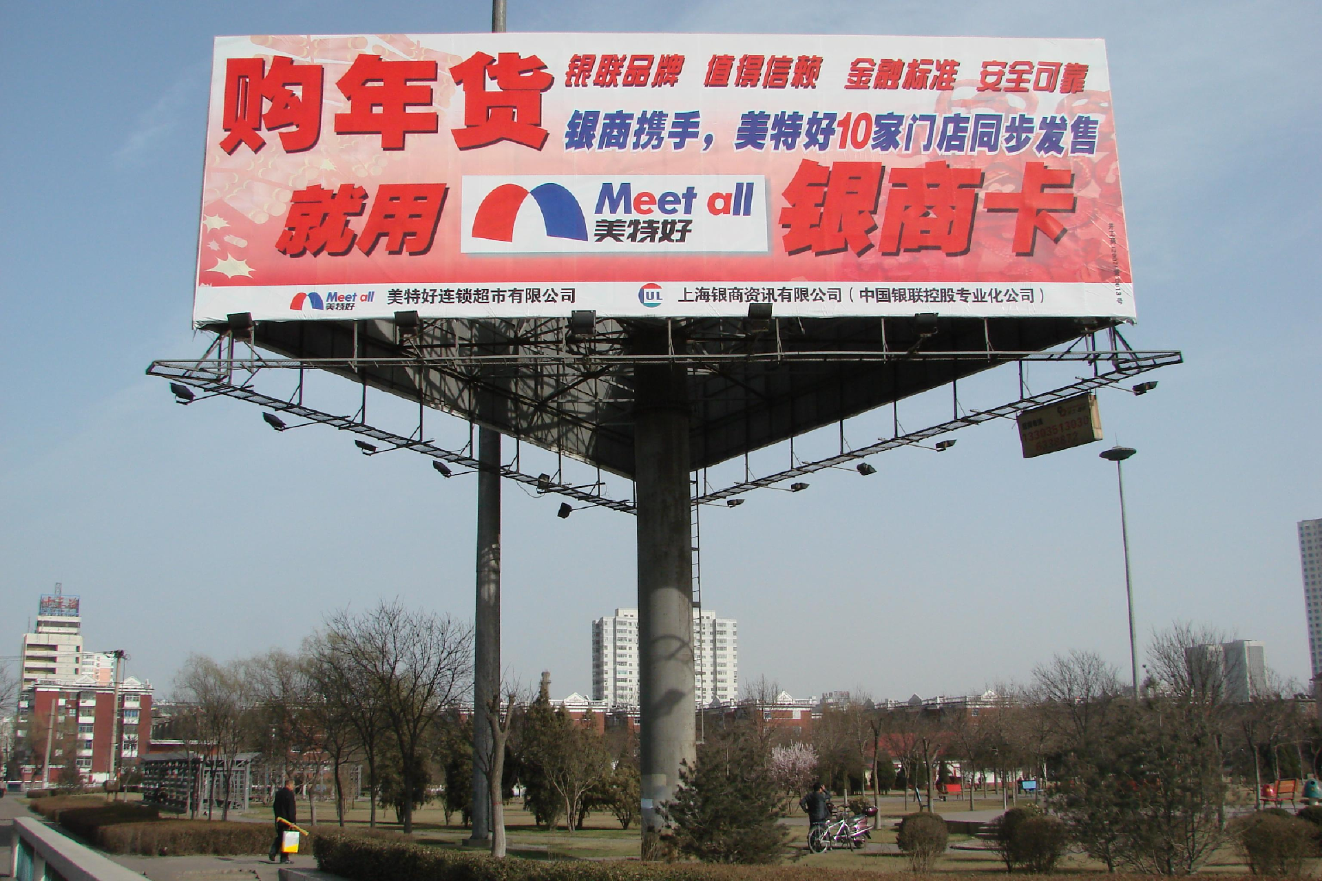 三面广告牌（1999）